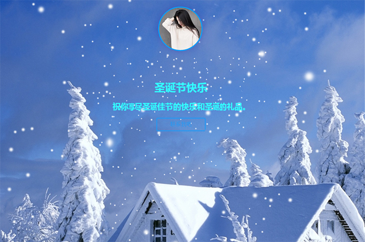 圣诞祝福网页