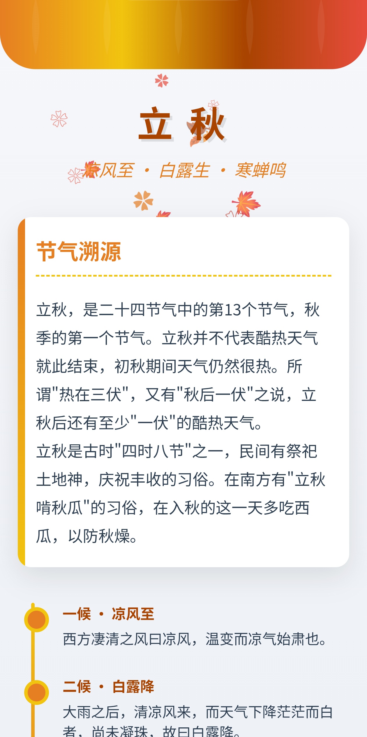二十四节气 · 立秋