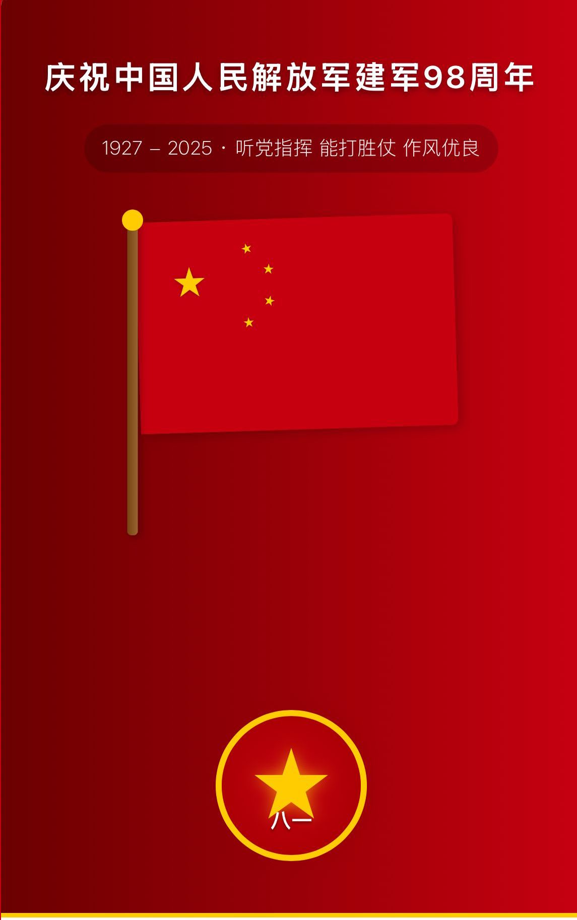 八一建军节_新