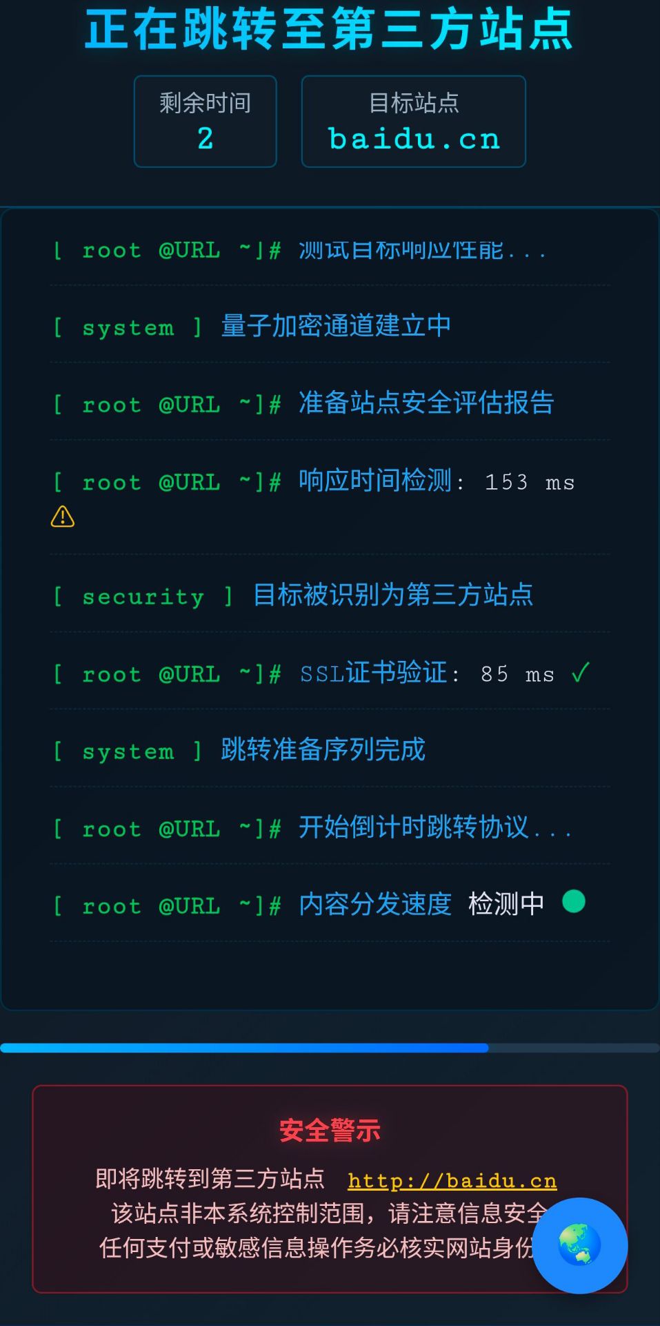 安全跳转cmd版