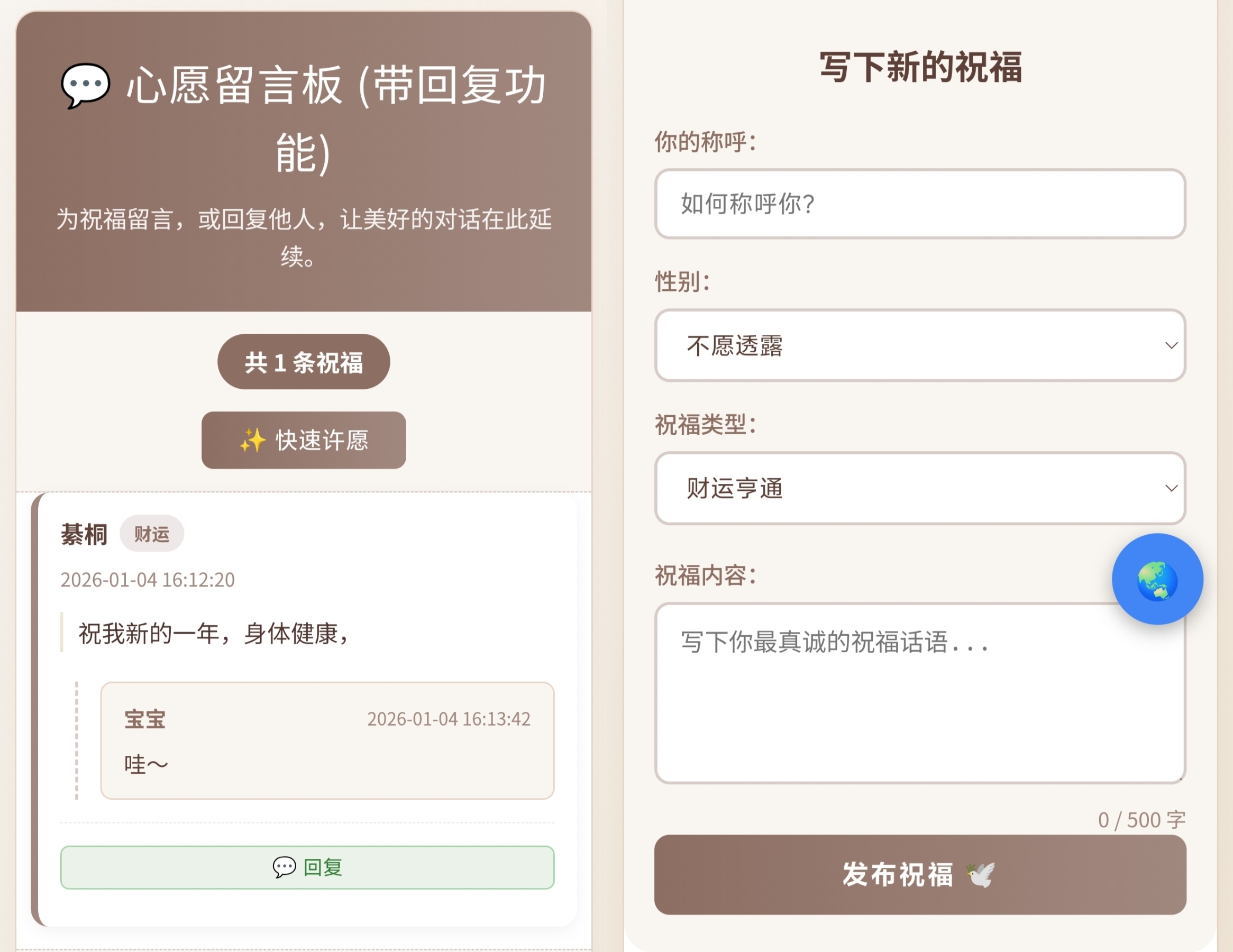 许愿自带留言板