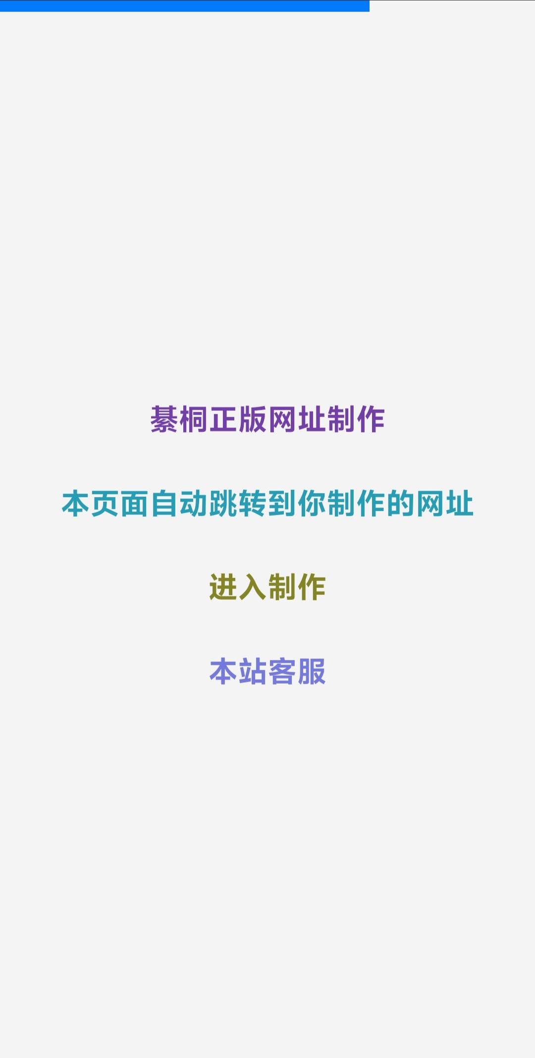 防红跳转