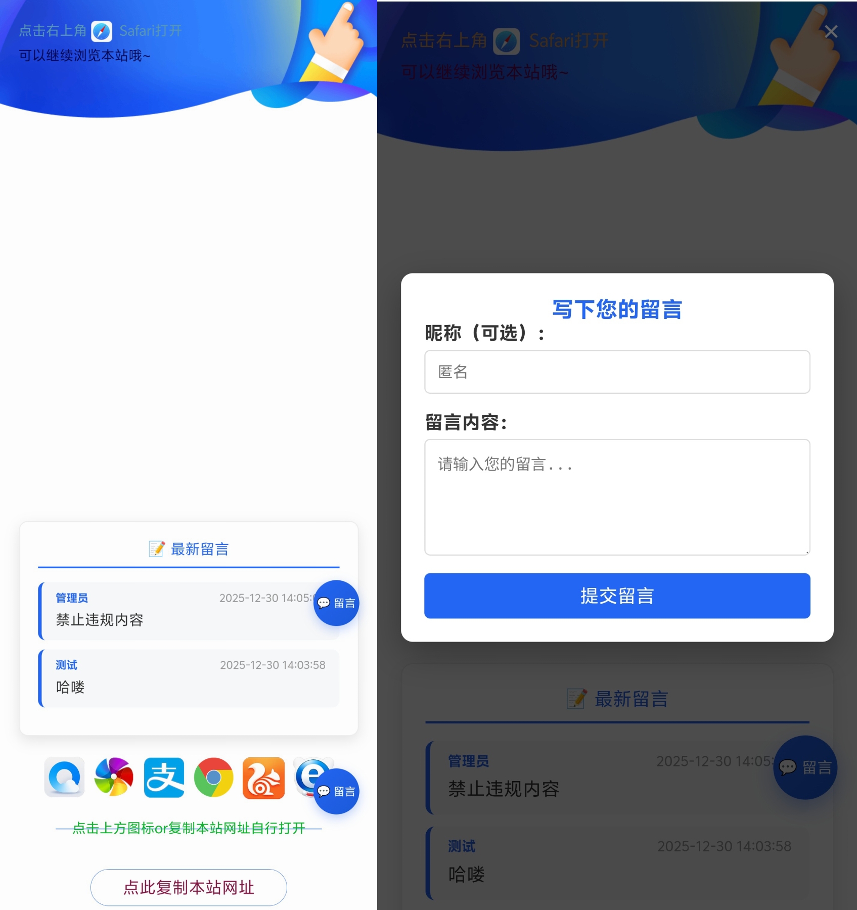 最新防红超级棒带留言
