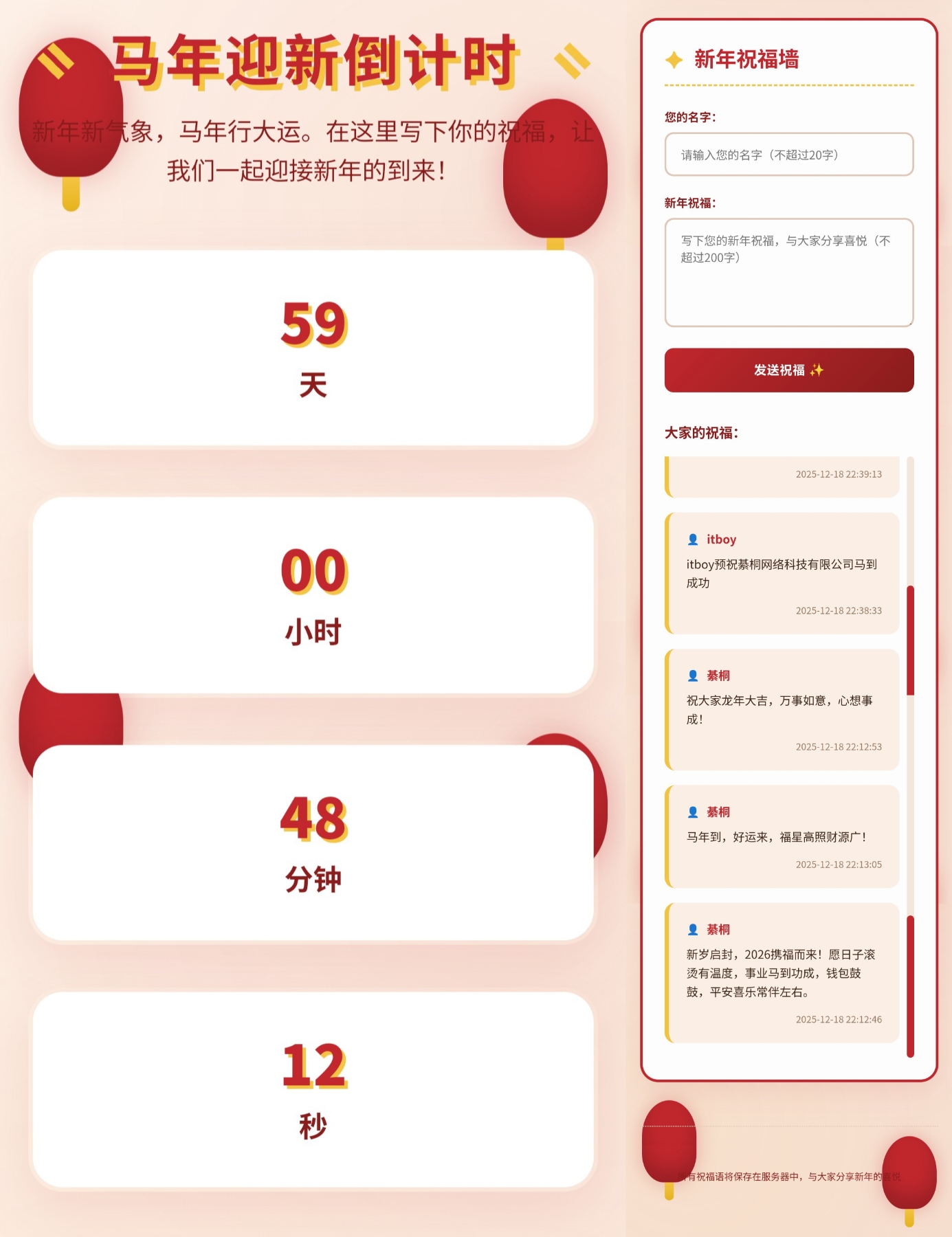 马年新年倒计时带留言