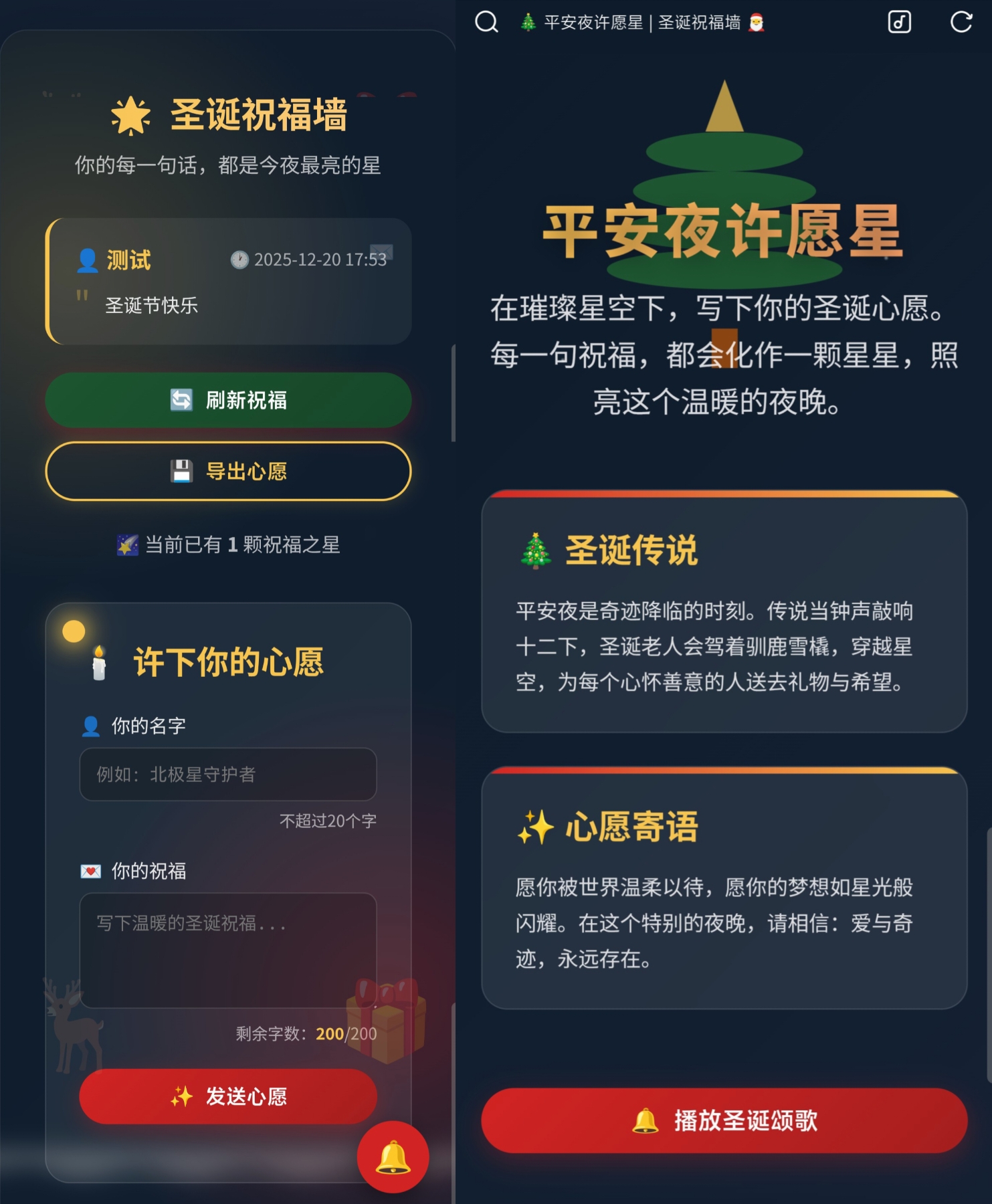 平安夜与圣诞节留言