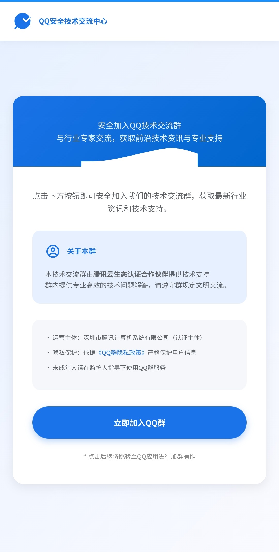 认证QQ群加群